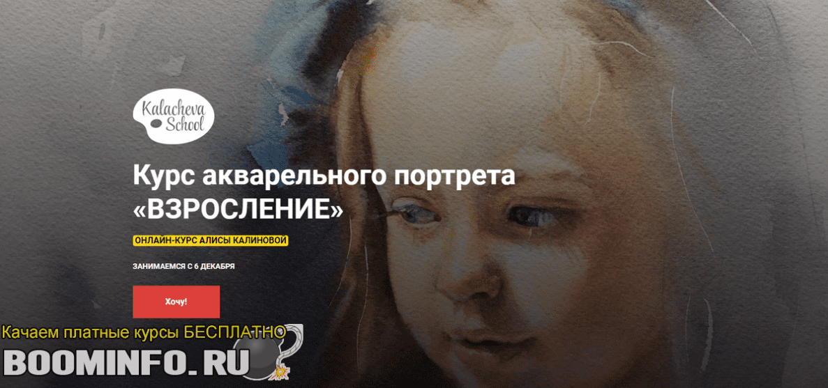 [Kalachevaschool] Алиса Калинова - Акварельный портрет «Взросление»
