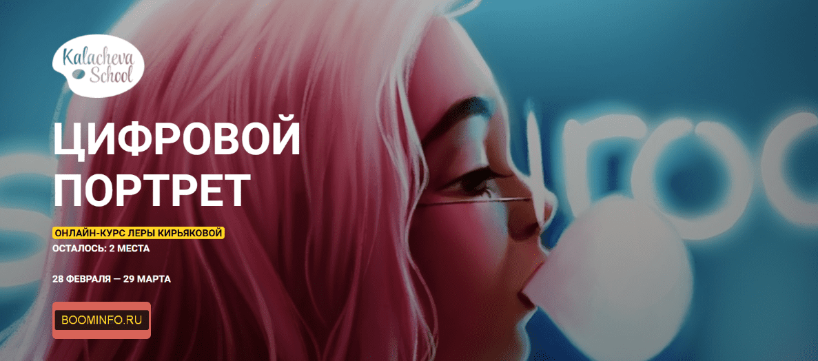 [KalachevaSchool][Лера Кирьякова] Цифровой портрет (2020)