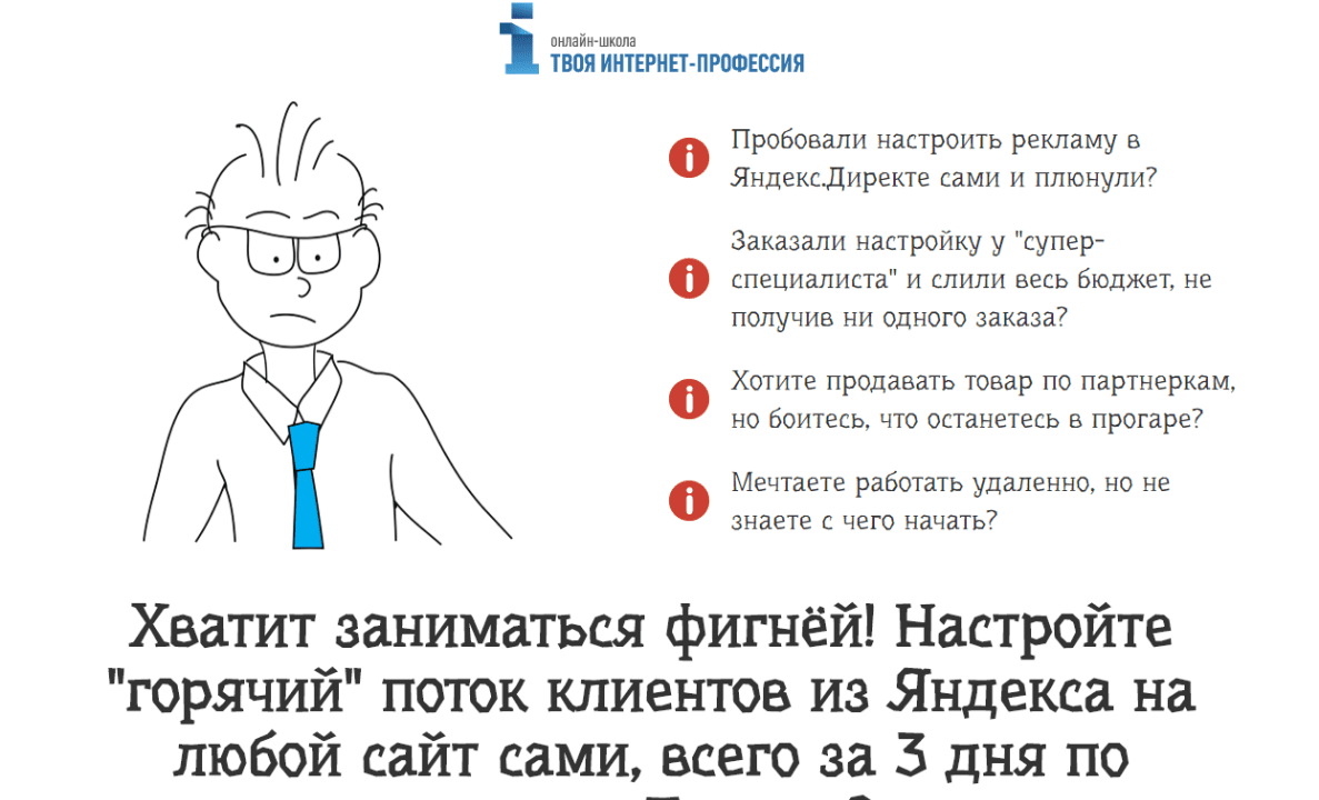 Освойте новую интернет-профессию "Мастер РСЯ" за 4 недели и зарабатывайте от 50.000 рублей ежемесячн