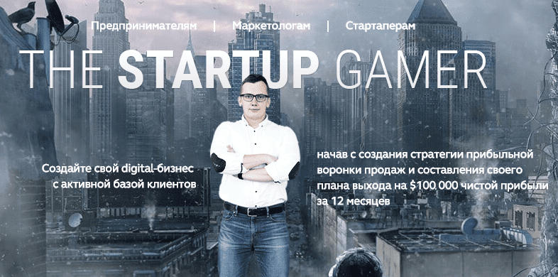 The StartUp Gamer -  Кир Уланов (август 2016)