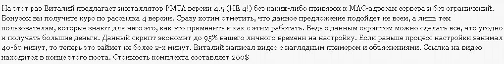Виталий Шелест - Инсталлятор pmta 4.5 + курс по рассылкам 4.0