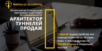 Архитектор Туннелей Продаж в Мессенджерах (2017) - Василий Рий