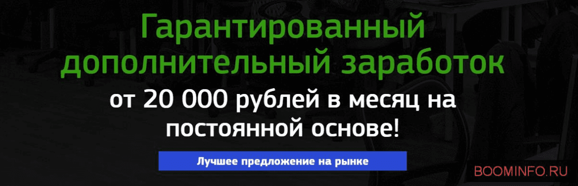 Гарантированный дополнительный заработок от 20 000 рублей - Нагашибаев (2017)