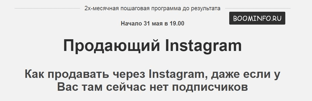 Продающий Instagram (2017) - Зуши Плетнев
