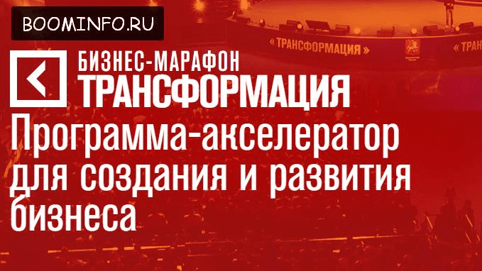 Годовой бизнес-марафон «Трансформация» Бизнес-школа «Синергия»
