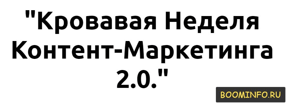 [Акуле плевать] Контент Маркетинг 2.0