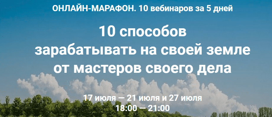 10 Способов зарабатывать на своей земле от мастеров своего дела