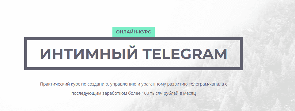 ИНТИМНЫЙ TELEGRAM (2017)
