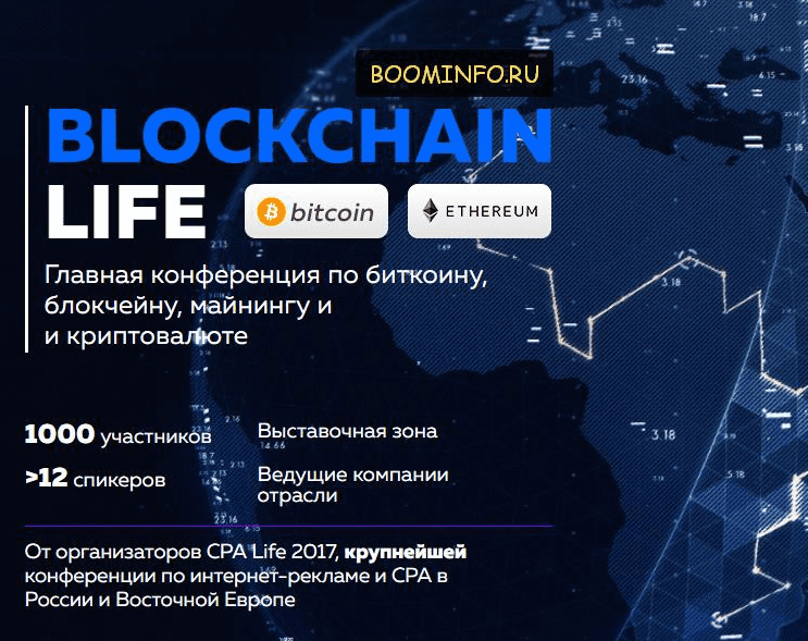 Blockchain Life (2017) | Конференция по биткоину и блокчейну