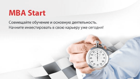 MBA Start - конспекты лекций ВСЕХ модулей с 1 по 15