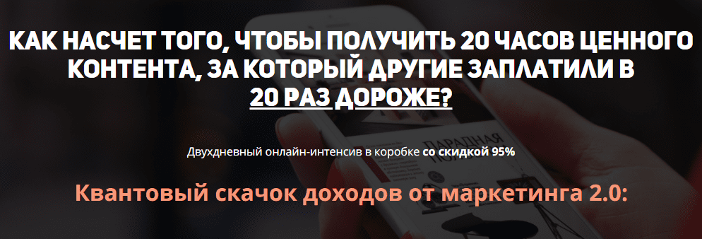 [Станислав Литвиненко] Квантовый скачок доходов от маркетинга 2.0 (2017)