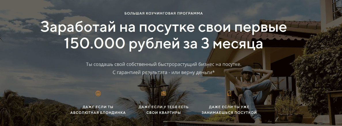 [FlatStar] Заработай на посутке свои первые 150000 рублей за 3 месяца (2018) (Саня Star)