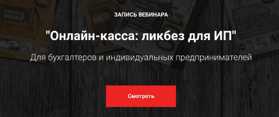 [Мария Адамович] Онлайн-касса: ЛикБез для ИП. Для бухгалтеров и индивидуальных предпринимателей.