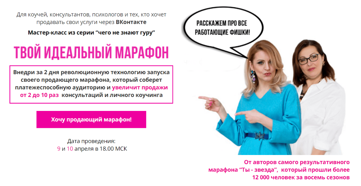 [Мария Высоцкая, Ксения Коршакова] Твой идеальный марафон (2019)