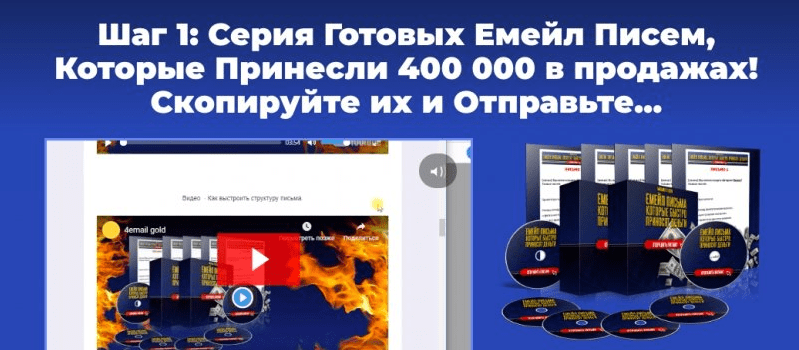 [Михаил Гнедко] Сервис готовый E-mail писем, которые принесли 400 000 в продажах (2019)