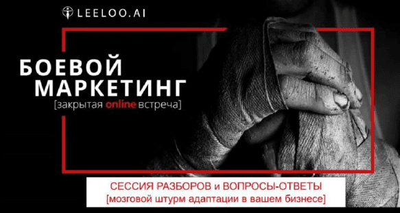 [Василий Рий] Боевой маркетинг (Видео+Транскрибация)
