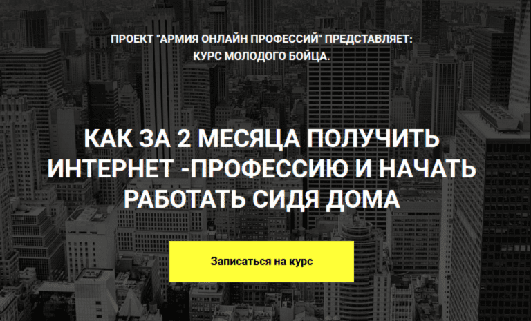 [Матвей Северянин] Курс молодого бойца. Как получить интернет-профессию за 2 месяца. (2019)