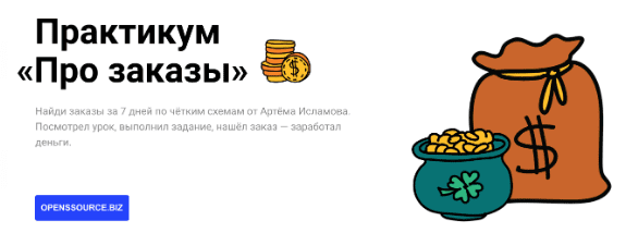 [Академия верстки] Практикум про заказы (Артём Исламов) (2019)