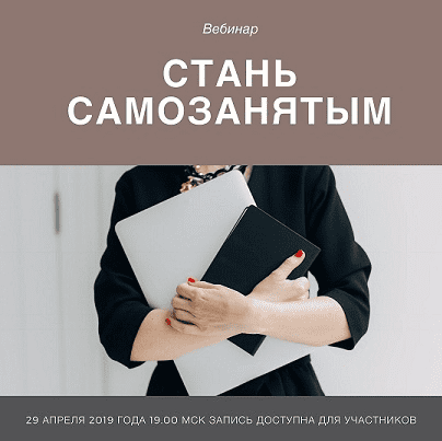 [Виктория Шергина] Стань самозанятым (2019)
