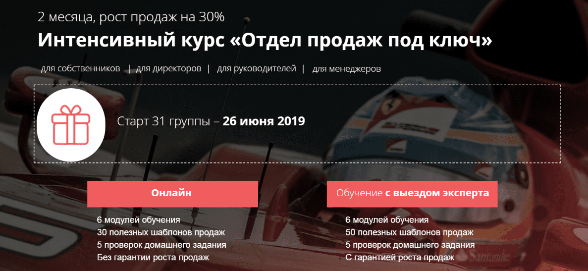 [Екатерина Уколова] Отдел продаж под ключ (2019) [30 группа]