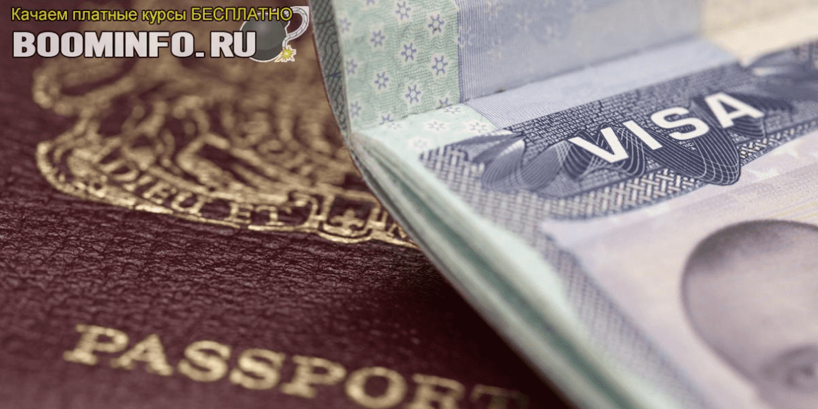 Обучение визовому бизнесу