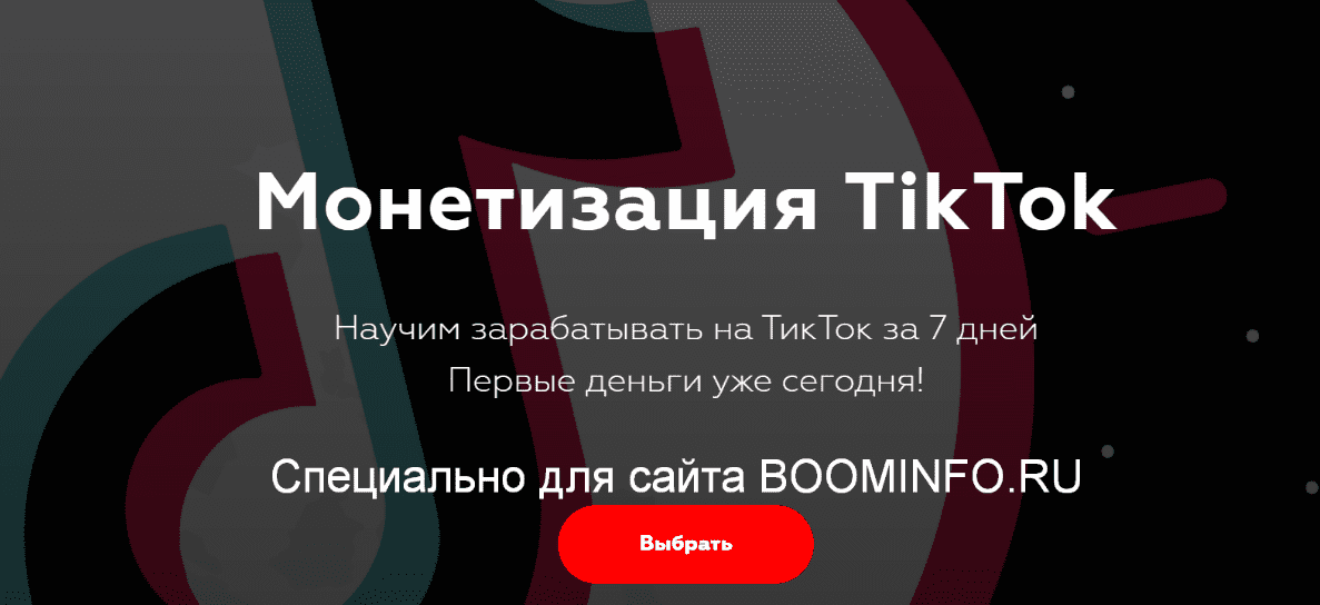 [Матвей Северянин, Юля Тако] Монетизация TikTok (2019)