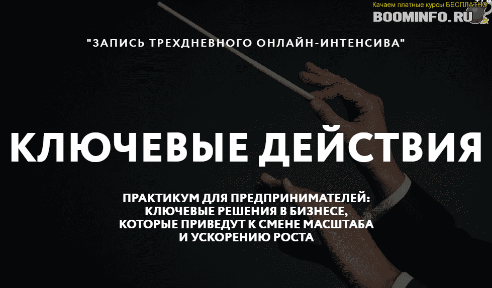 [Петр Пономарев] Ключевые действия (2019)