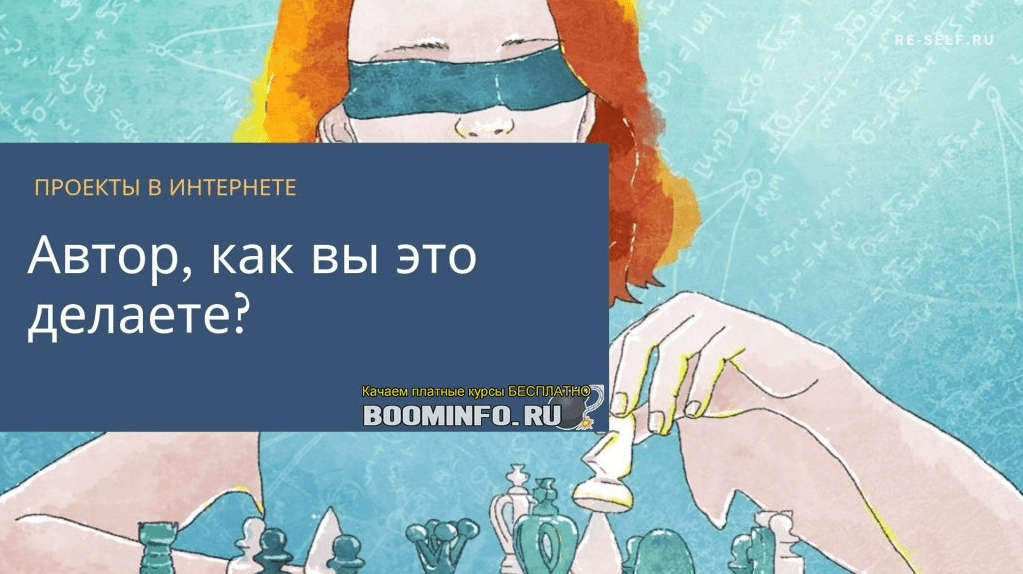 [Re-Self] Олеся Новикова - Свое Дело в интернете. От Идеи до Востребованности (2020)
