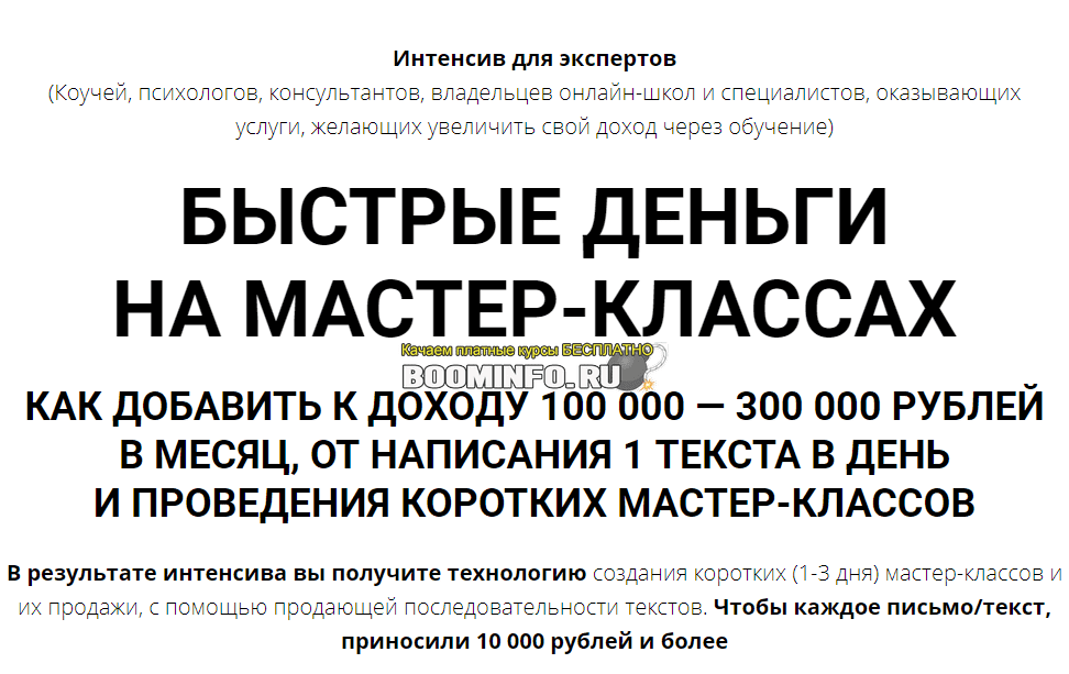 [Олег Пинский] МК Деньги из текстов и мастер-классов (2019)