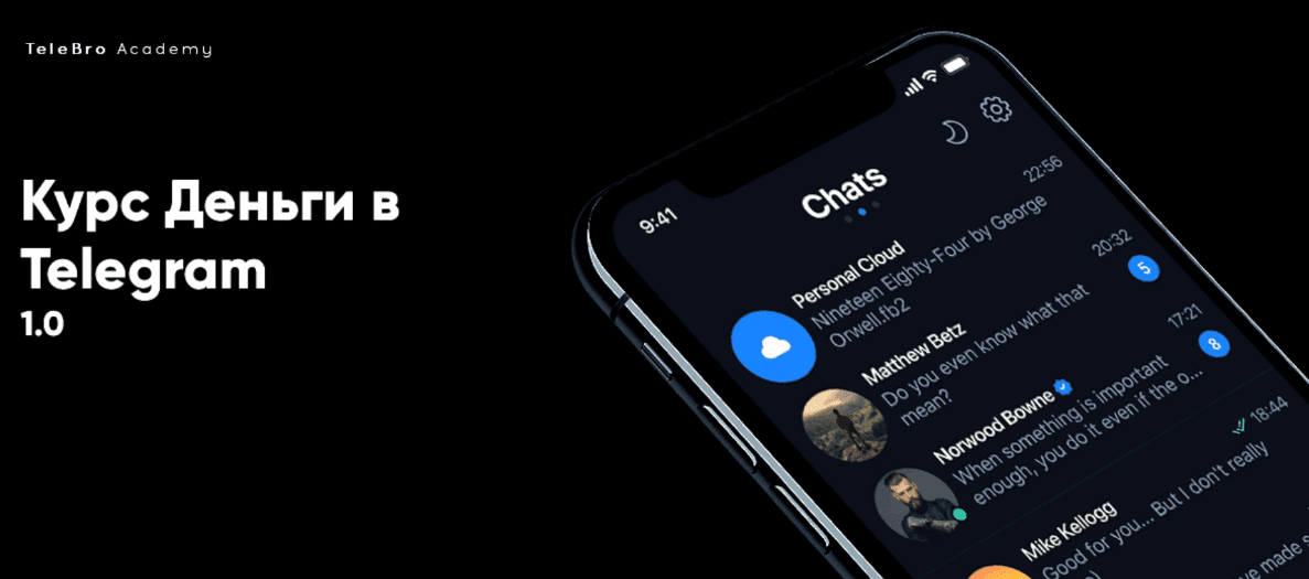 [TeleBro Academy] Деньги в Telegram 1.0 (2020)