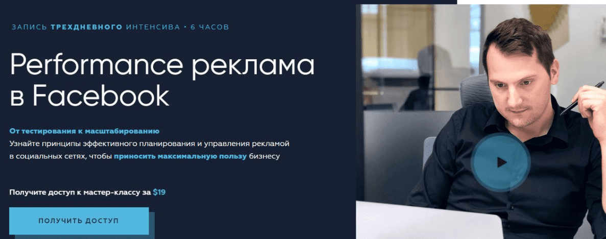 [Targetorium][Павел Антонов] Performance реклама в Facebook (2020)