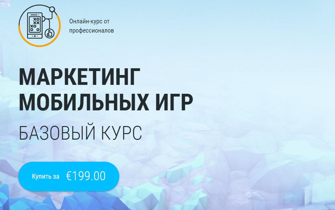 [devtodev] Маркетинг мобильных игр (2020)