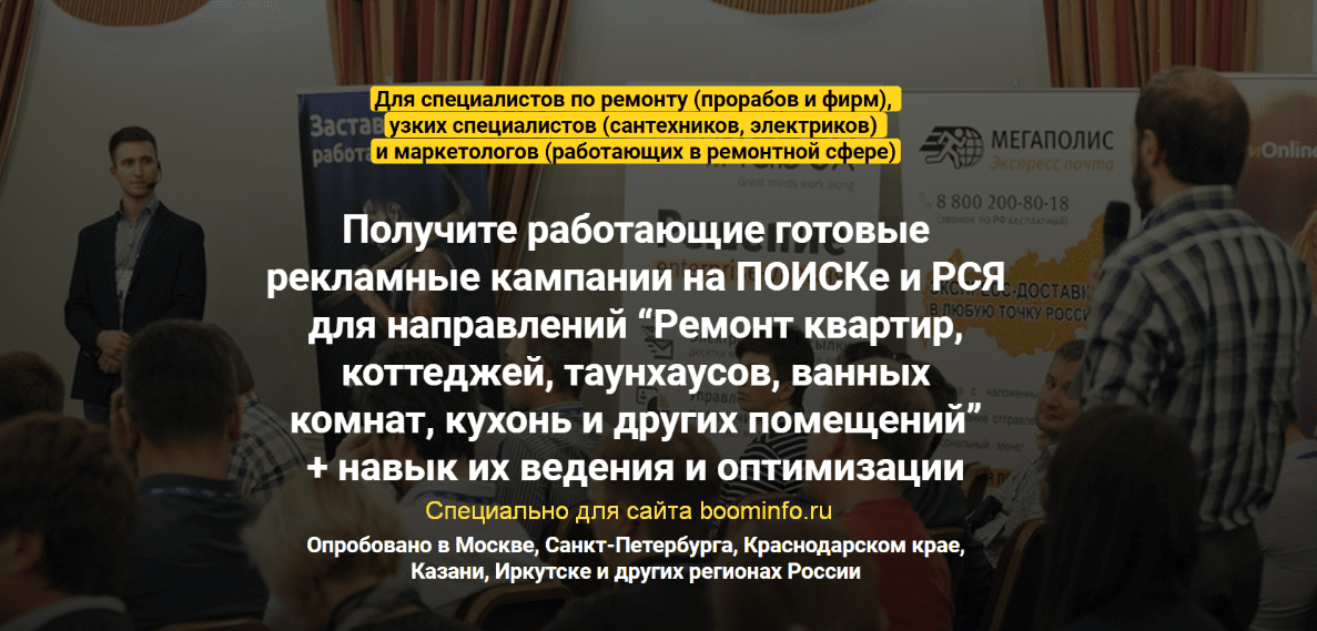 [Всеволод Козлов] Настройка Яндекс.Директ в нише "Ремонт квартир" (2020)