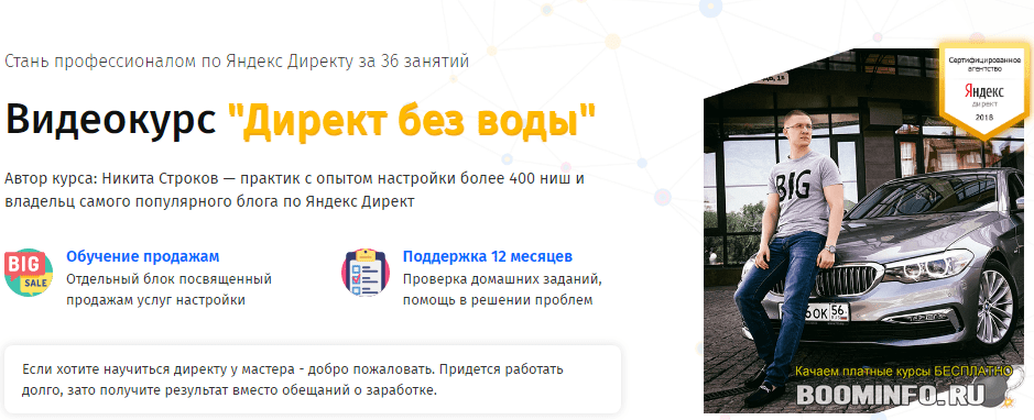 [Никита Строков] Видеокурс "Директ без воды" (2019)