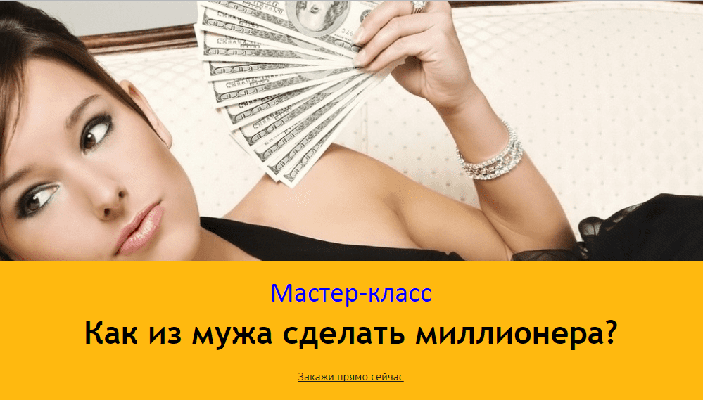 Как из мужа сделать миллионера? - Вожеватов (2015)