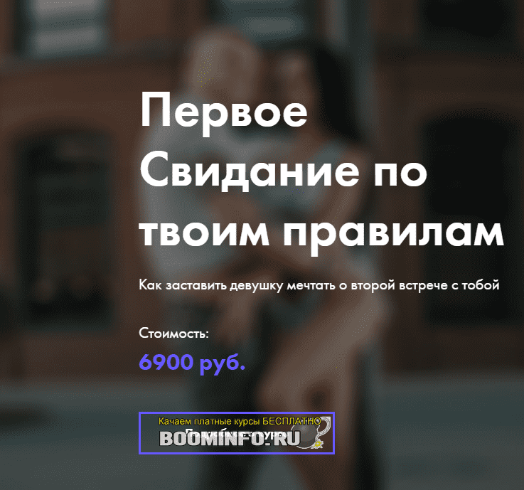 [Мужской университет] Первое свидание по твоим правилам (2019)