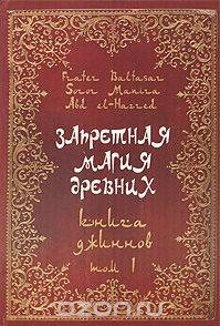 Запретная магия древних. Том 1-2 (2009)