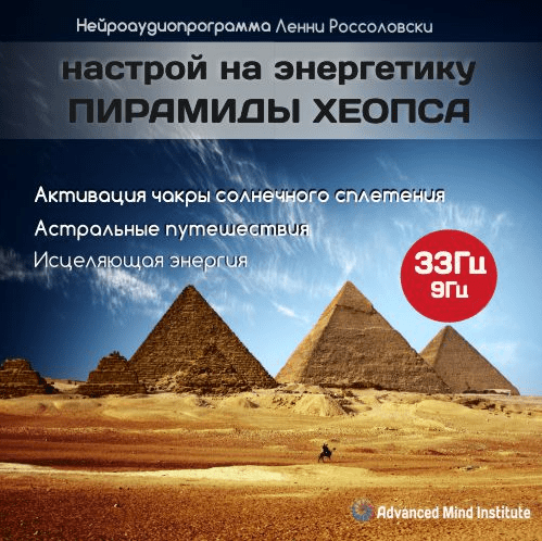 Институт совершенствования сознания.Настрой на энергетику пирамиды Хеопса(Оригинал) Результаты теста