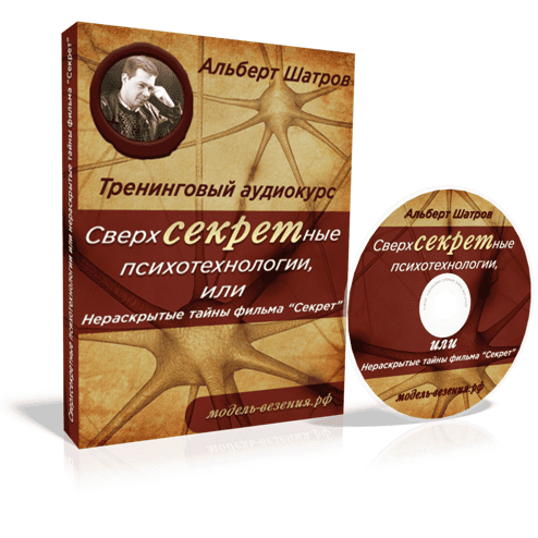 Исполнение желаний (СверхСекретные психотехнологии)