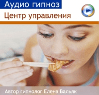 Гипноз для похудения - Стоп перееданию!