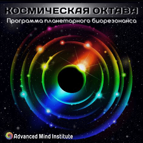 Космическая октава - Россоловски Л.