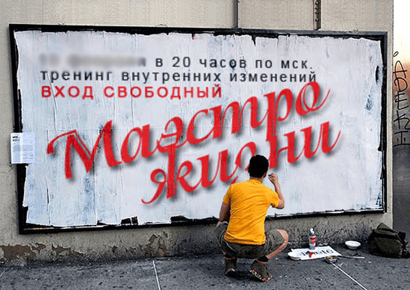 Маэстро Собственной Жизни