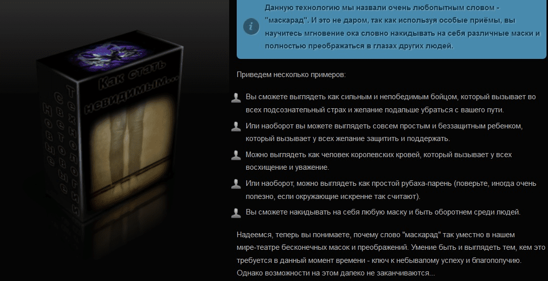 Стать невидимым Esoshop (2013)