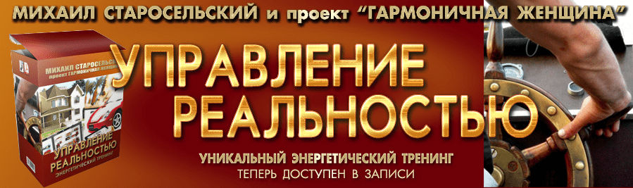 Управление реальностью - Старосельский (2014)
