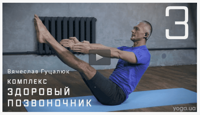 Комплекс «Здоровый позвоночник 3» - Гуцалюк (2016)