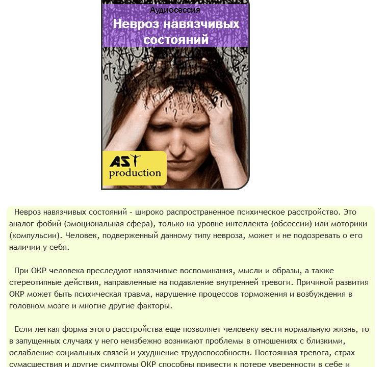 Обсессивно-компульсивное расстройство - Ast production (2017)