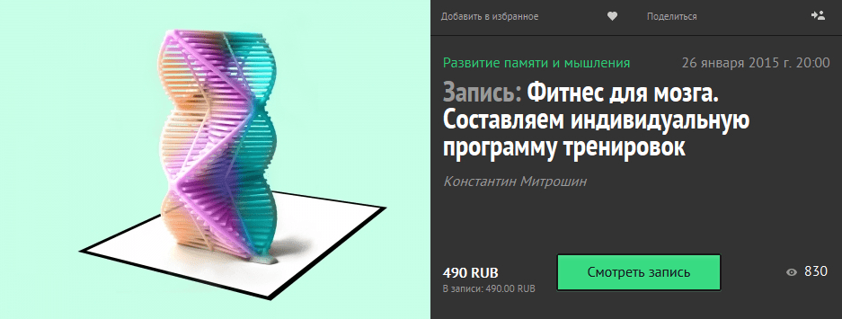 Митрошин - Фитнес для мозга. Составляем индивидуальную программу тренировок (2015)