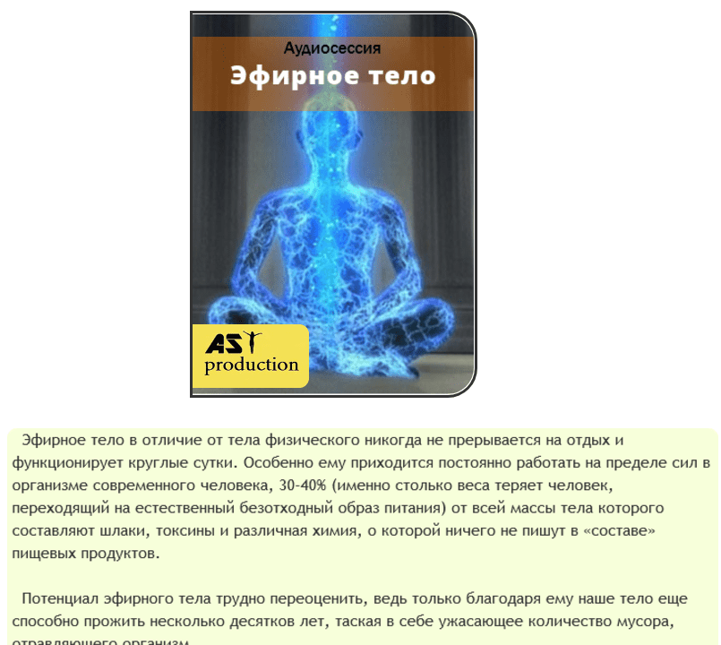 Эфирное тело - AST production (2016)