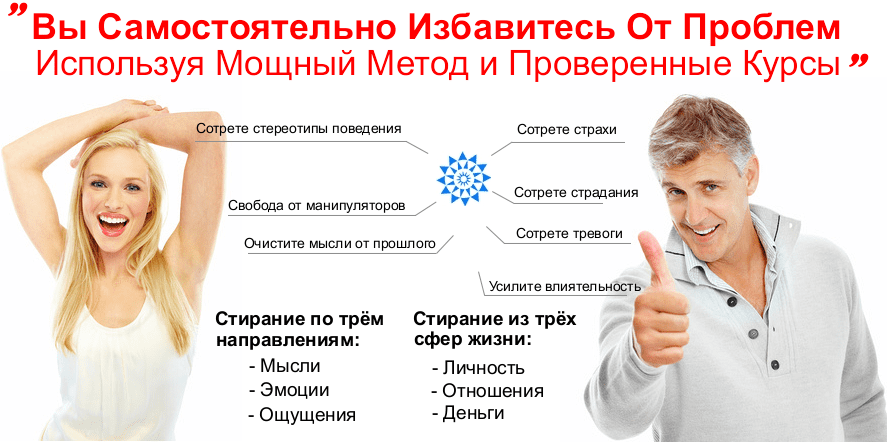 Стиратель Старт - Как стереть любые проблемы