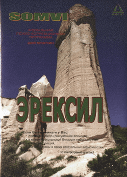 АПК - программа "ЭРЕКСИЛ" (ИМБИТ)